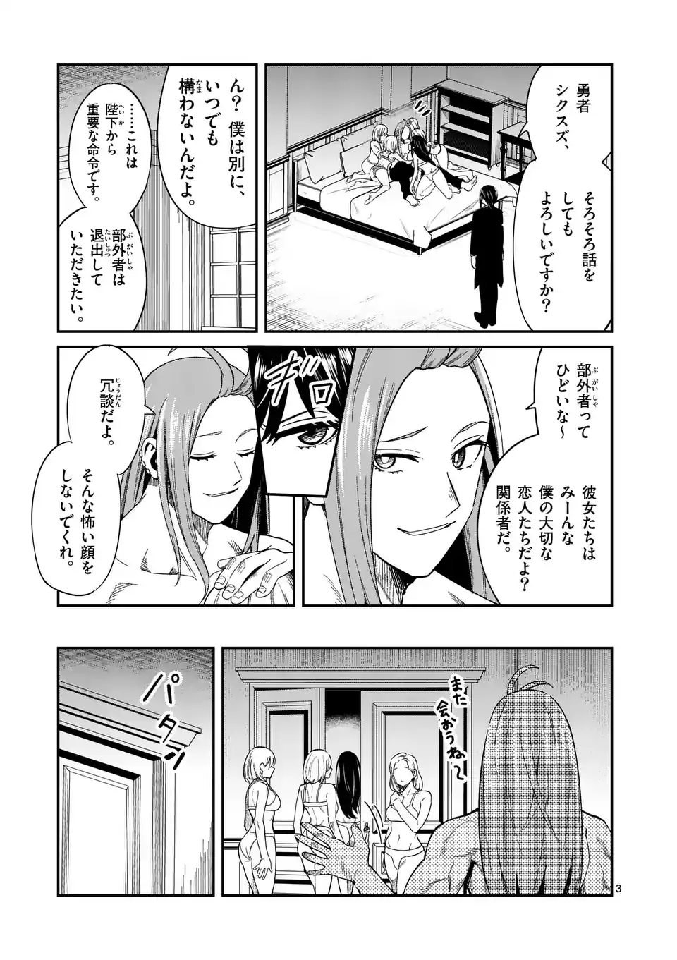 Power-Hara Genkai Yuusha, Maougun kara Koutaiguu de Scout sareru - Chapter 2 - Page 3